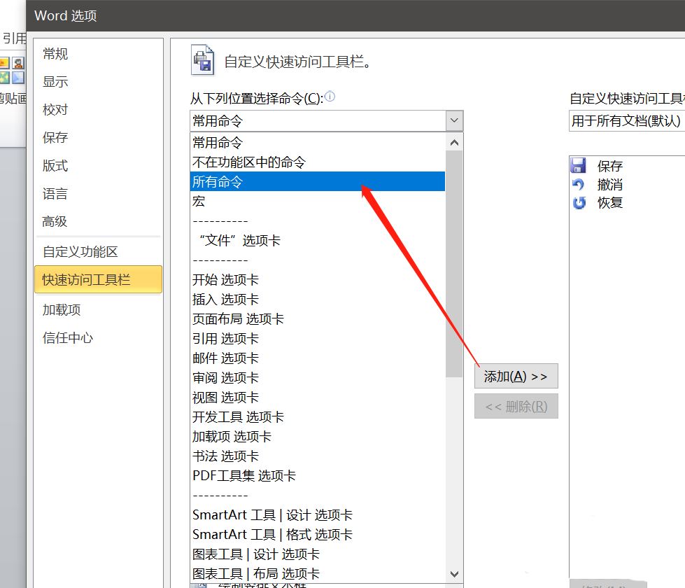 word添加发送到ppt功能