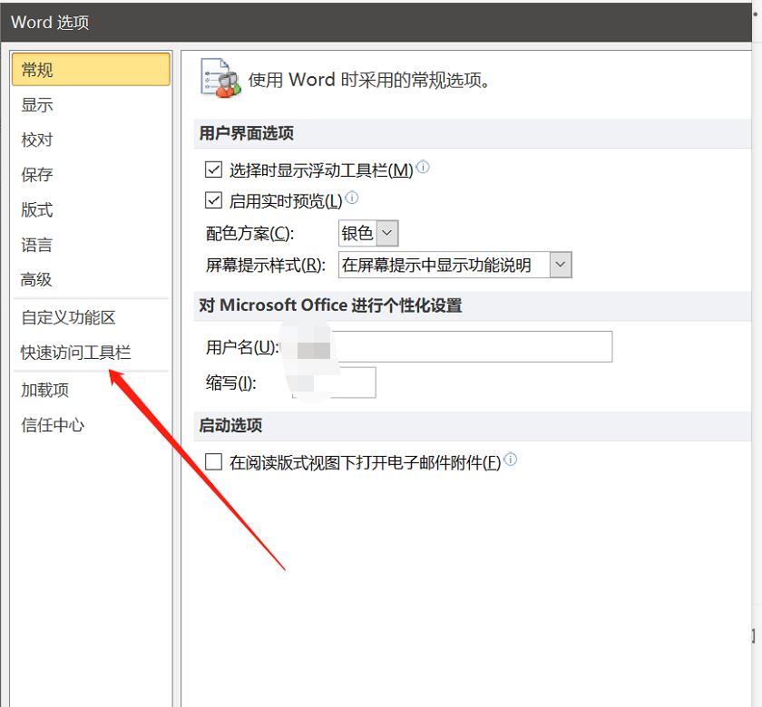 word添加发送到ppt功能