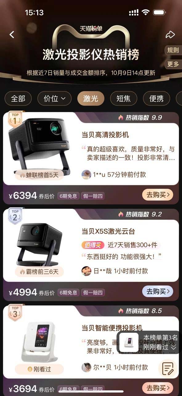 坚果N3Pro和当贝X5SPro对比