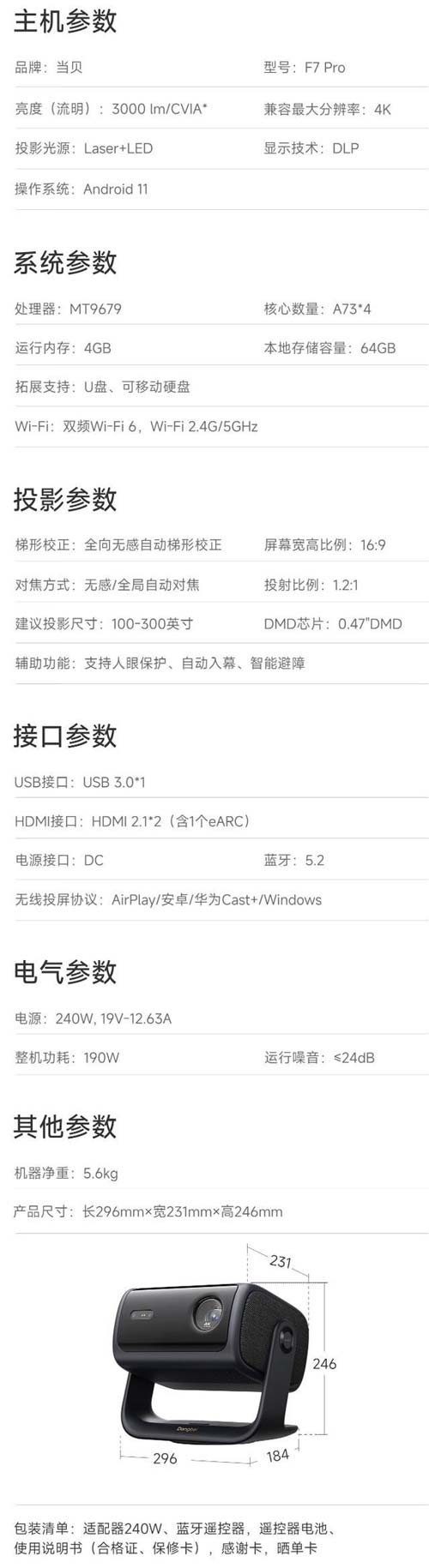 当贝F7Pro怎么样