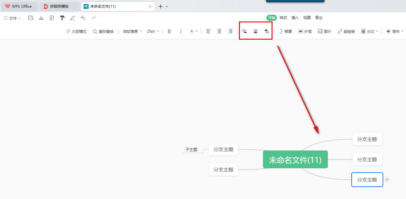 WPS一键取音