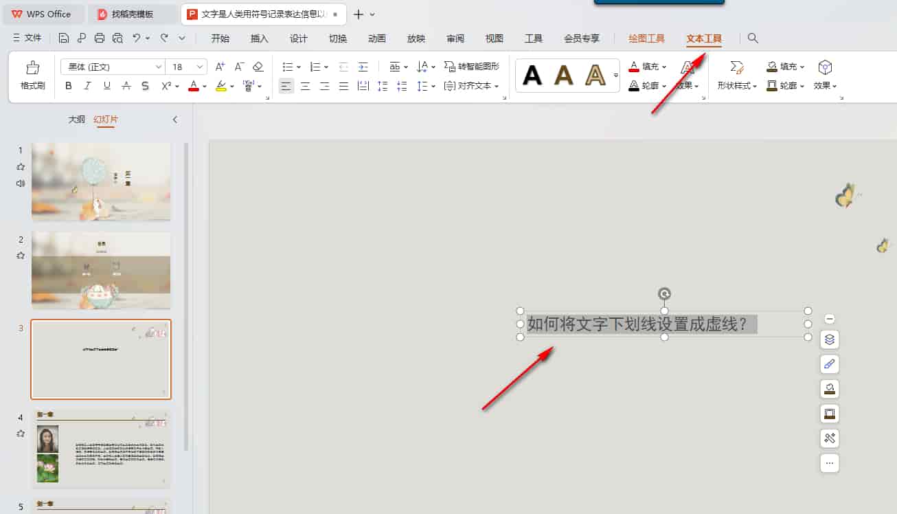 WPS一键取音