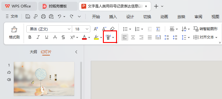 WPS一键取音
