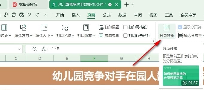 WPS打印区域