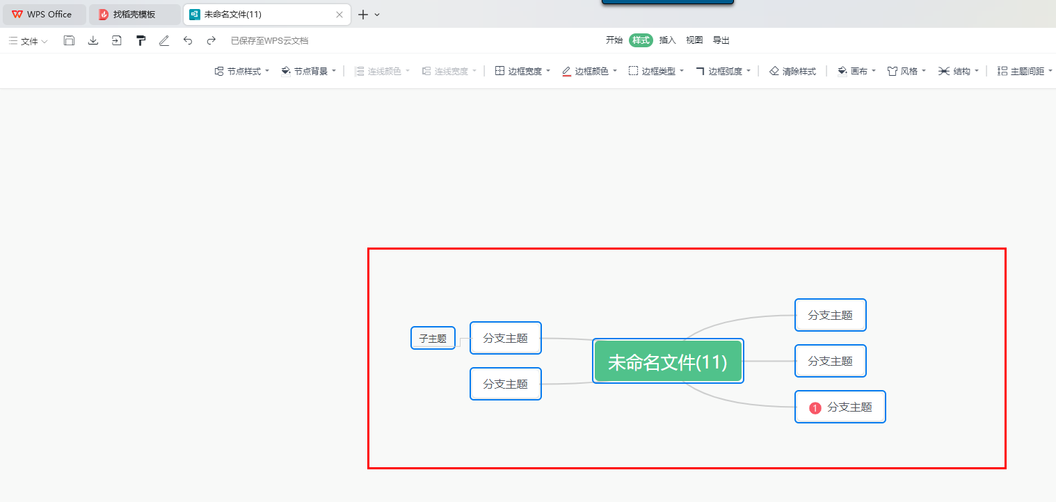 WPS一键取音