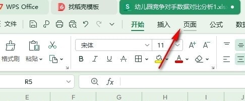WPS打印区域