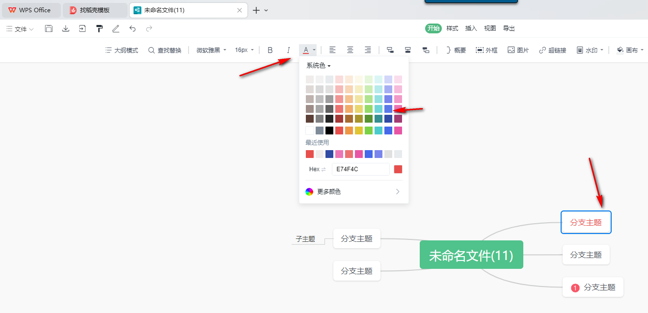 wps思维导图