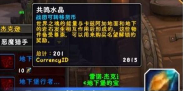 wow共鸣水晶获取途径分享