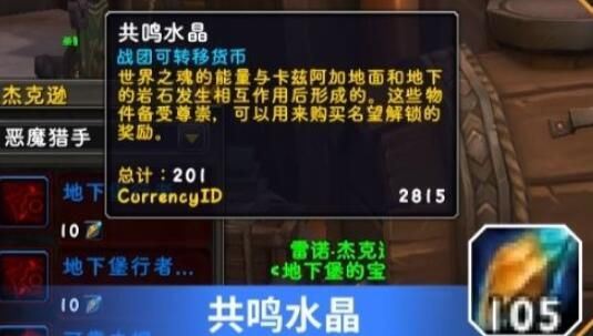 wow共鸣水晶获取途径分享