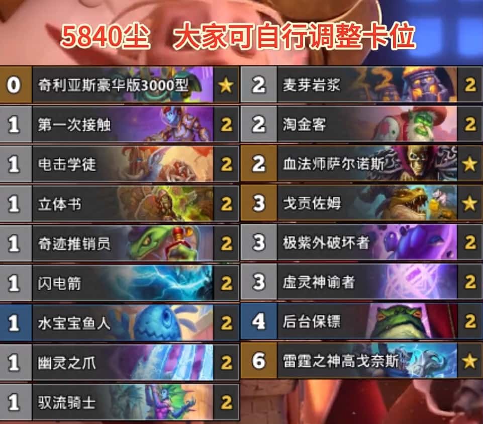 炉石传说小行星萨