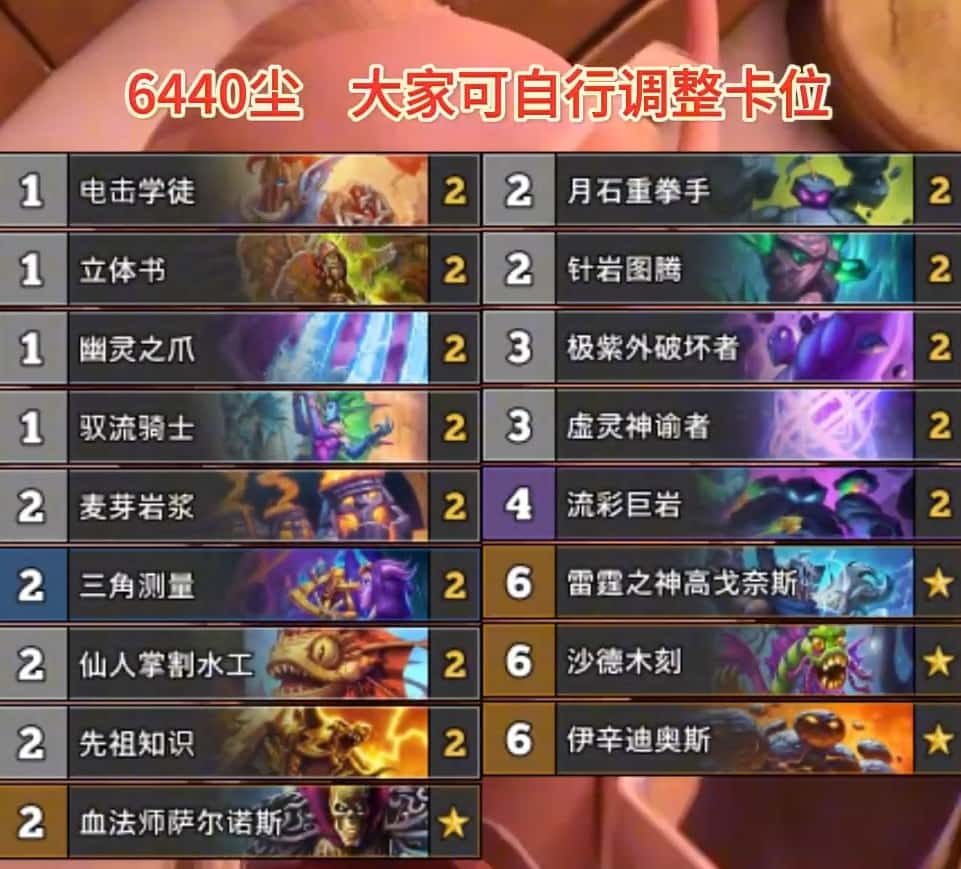 炉石传说小行星萨