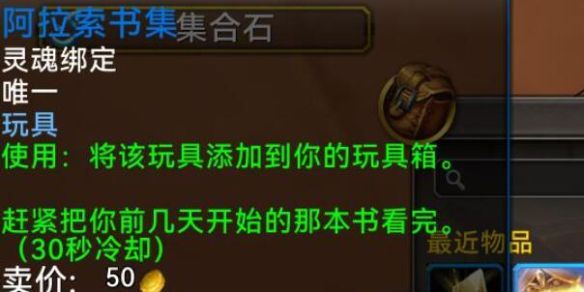 wow解谜玩具阿拉索书籍地点一览