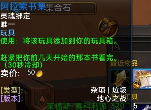 wow解谜玩具阿拉索书籍地点一览
