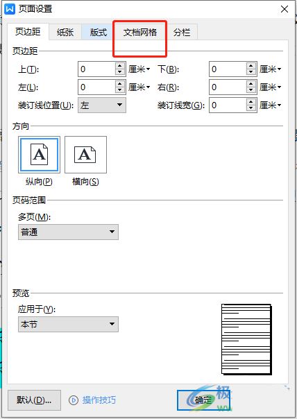 wps每页多少行怎么设置
