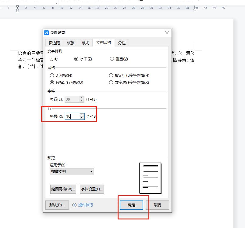 wps每页多少行怎么设置