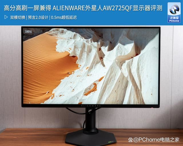 外星人AW2725QF评测
