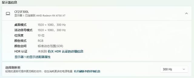  雷神CF25F300L显示器测评
