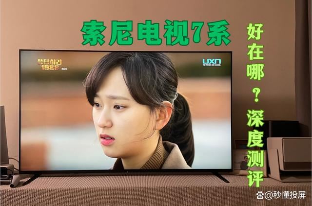 索尼7系XR70电视怎么样