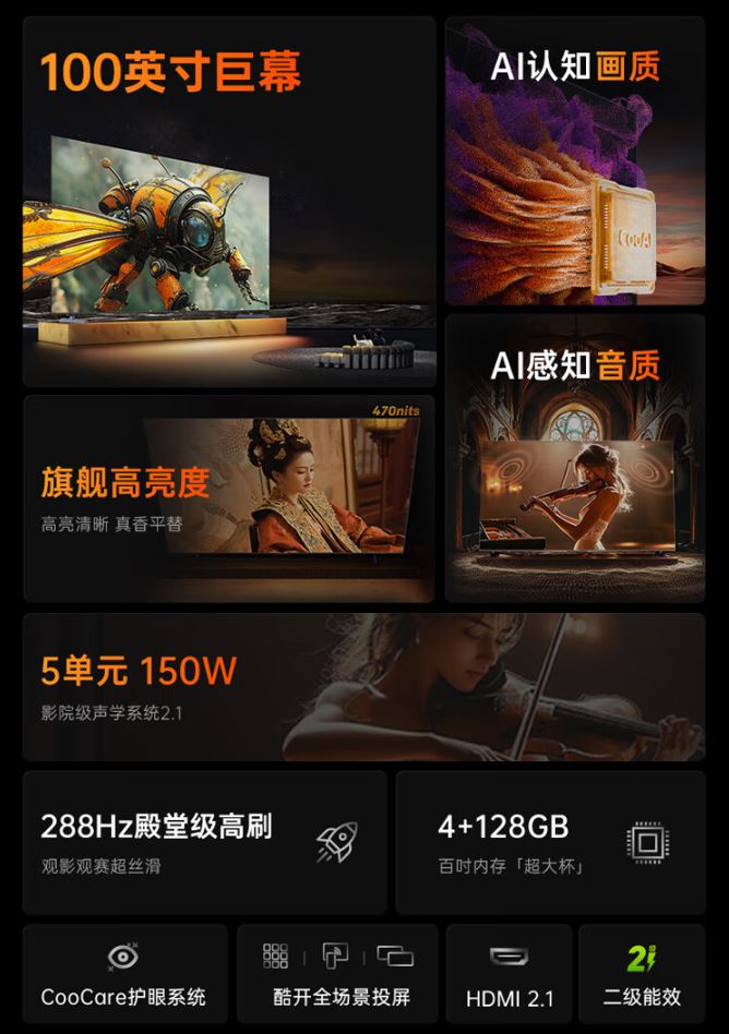 创维酷开100K3Pro电视开售