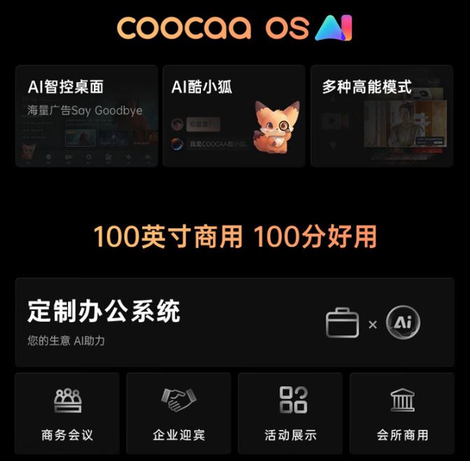 创维酷开100K3Pro电视开售