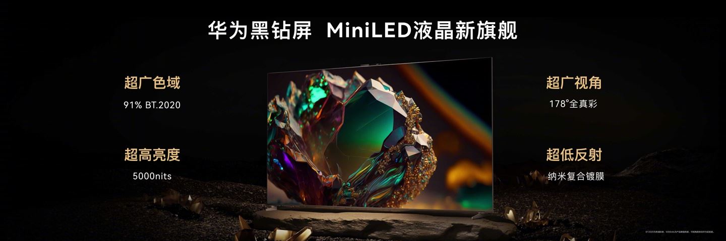 华为智慧屏V5Max110