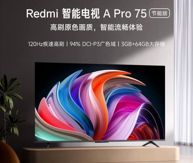 小米RedmiAPro开启预售