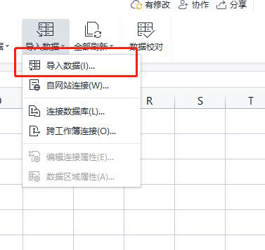 wps导入外部数据