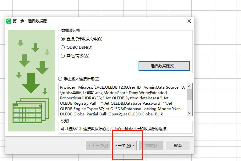 wps导入外部数据