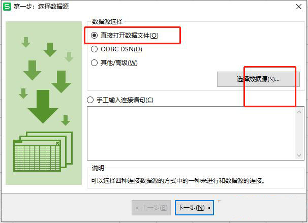 wps导入外部数据
