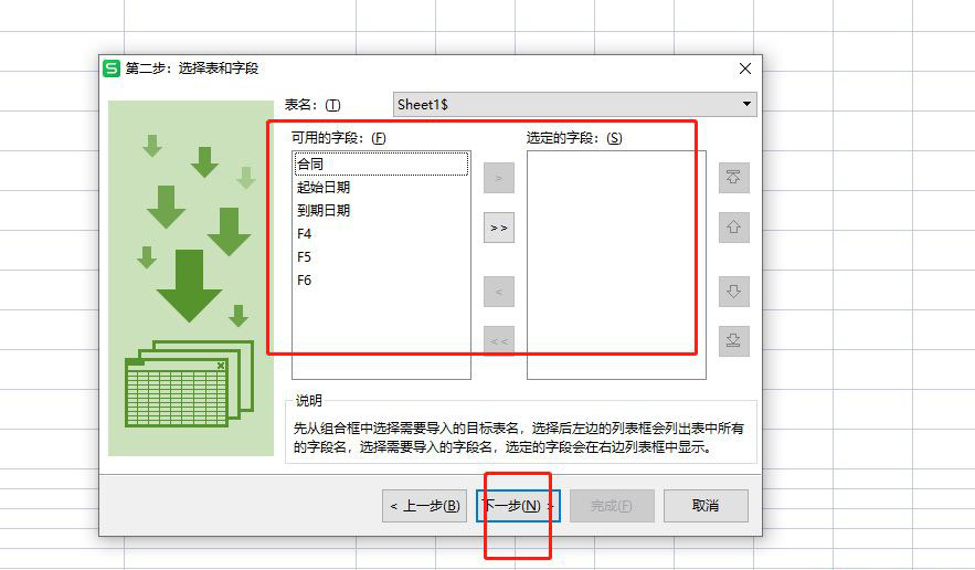 wps导入外部数据