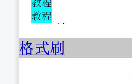 wps格式刷怎么用