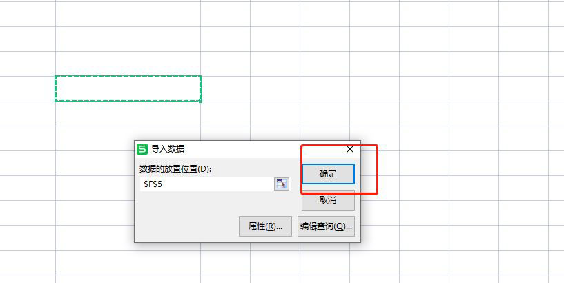 wps导入外部数据