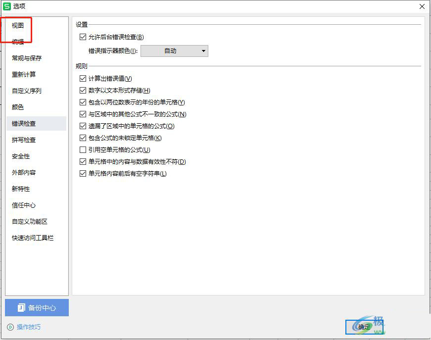 wps隐藏状态栏