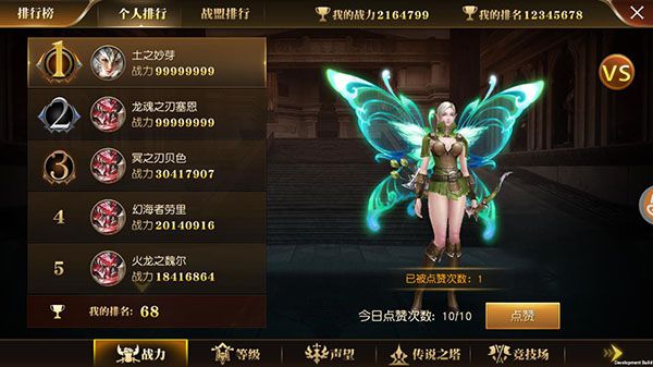天使纪元排行榜玩法介绍