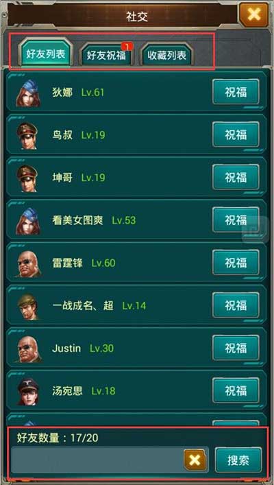 坦克前线社交系统玩法攻略
