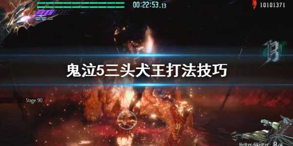 鬼泣5三头犬王打法攻略
