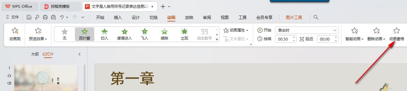 WPS动画窗格