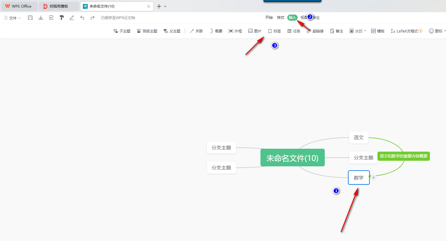 WPS节点标签