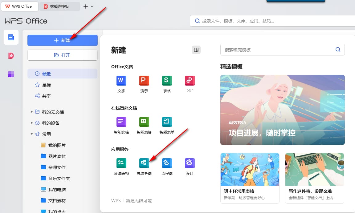 WPS节点连接
