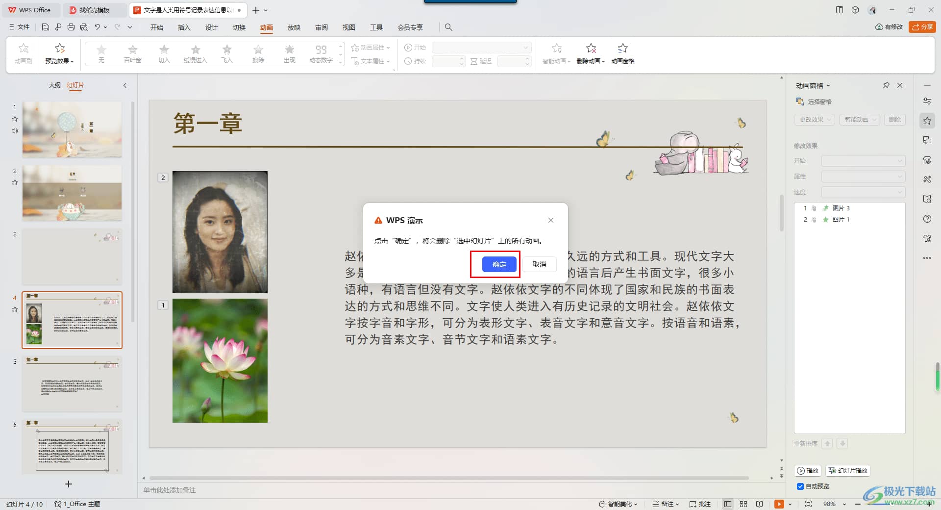 WPS快速删动画
