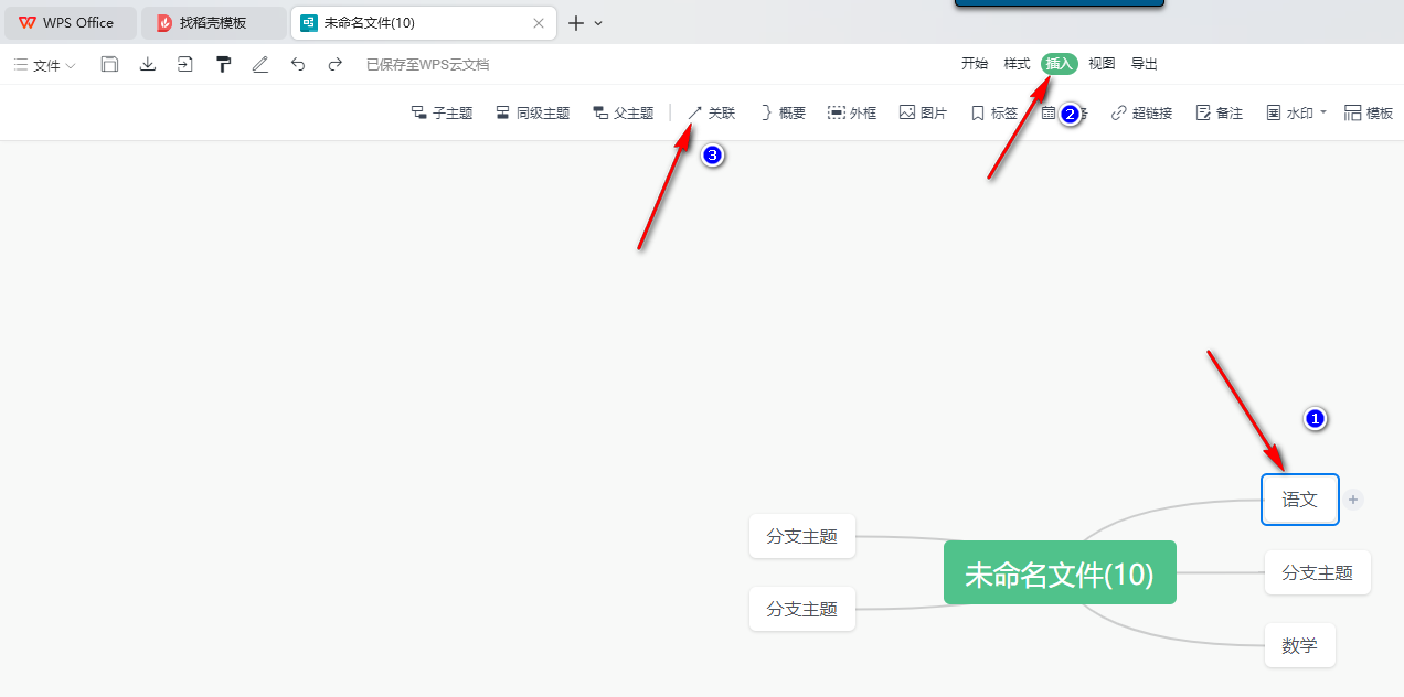 WPS节点连接