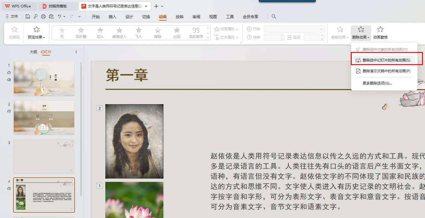 WPS动画窗格