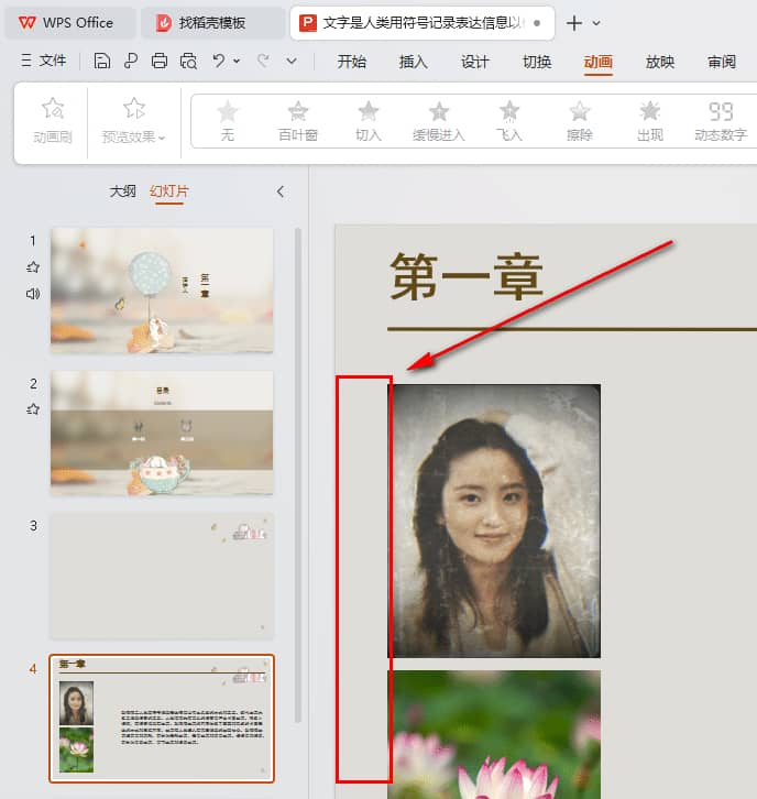WPS快速删动画