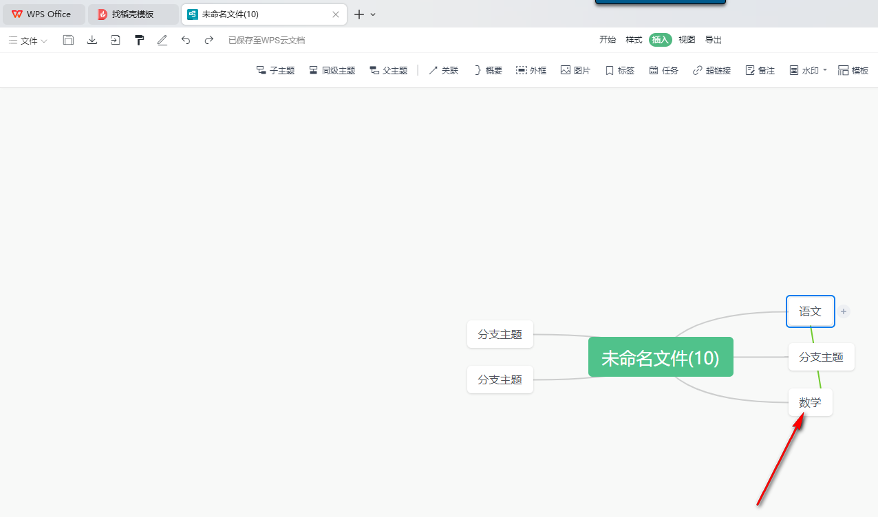 WPS节点连接