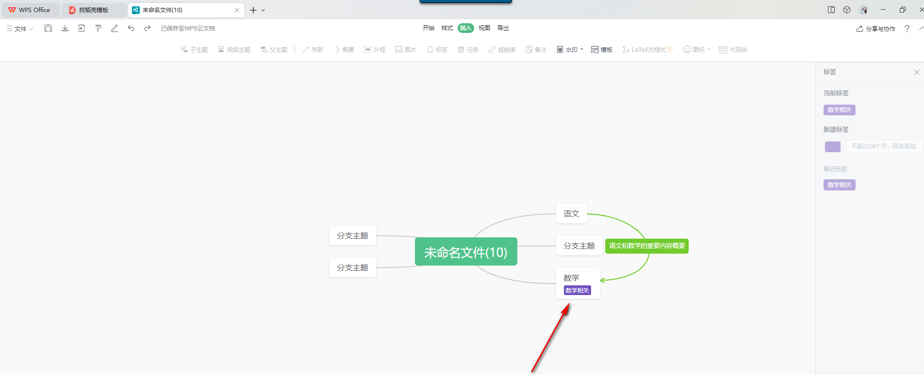 WPS节点标签