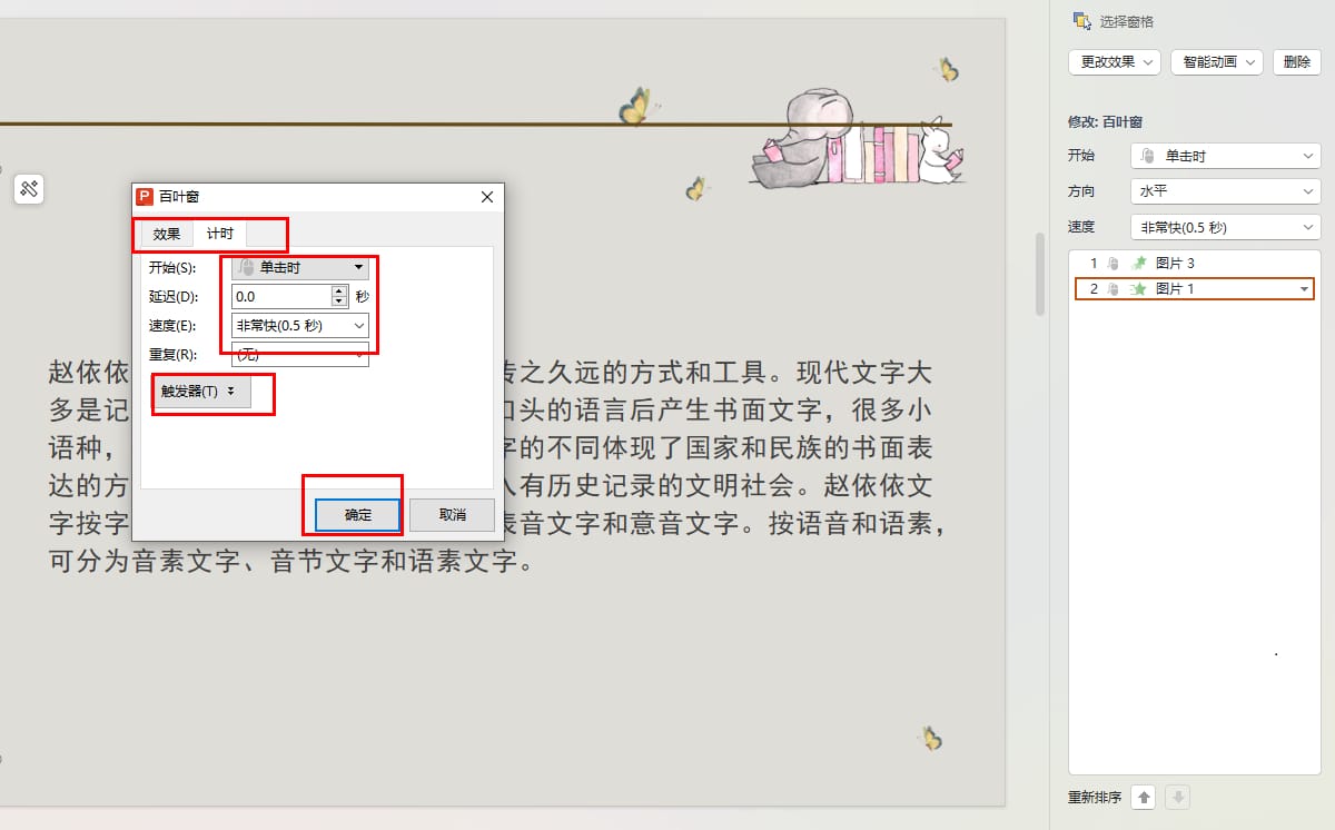 WPS动画窗格
