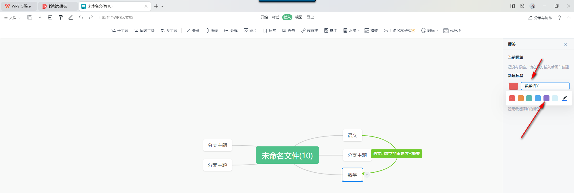 WPS节点标签