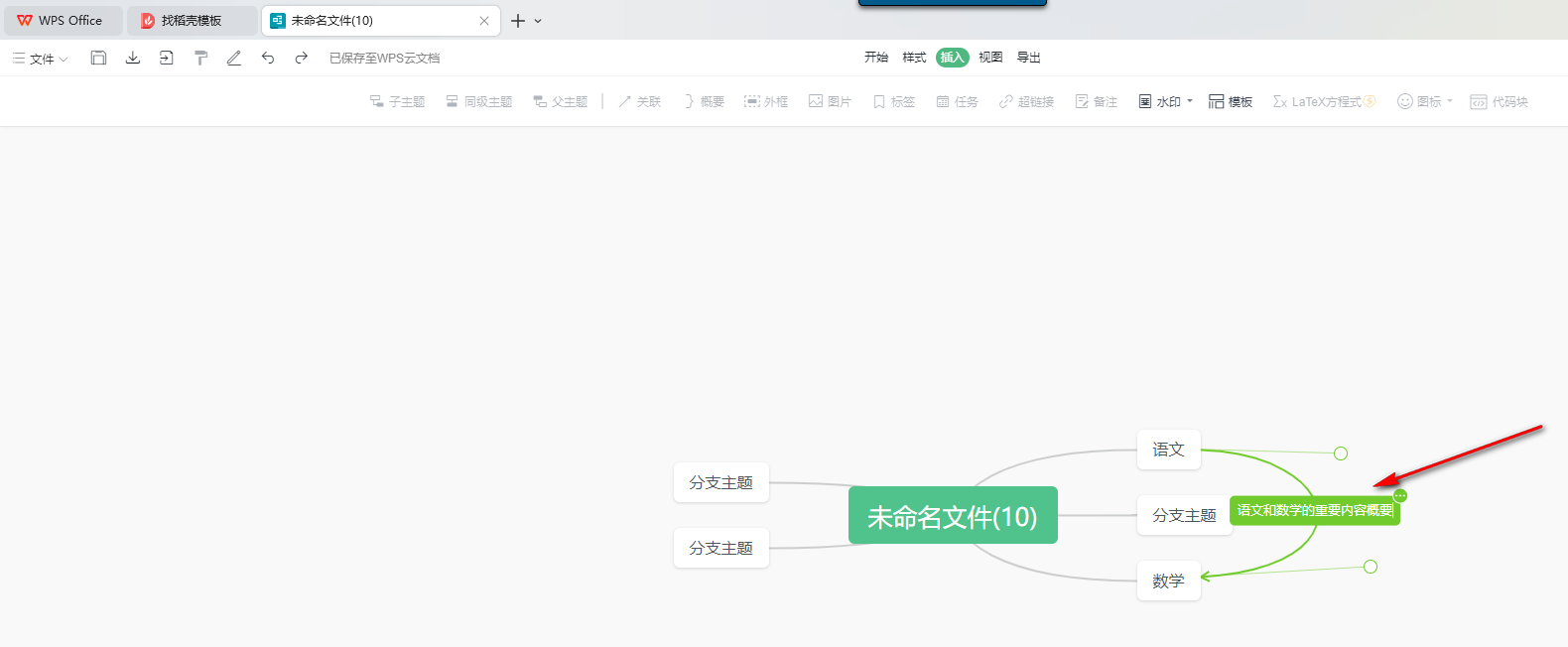 WPS节点连接