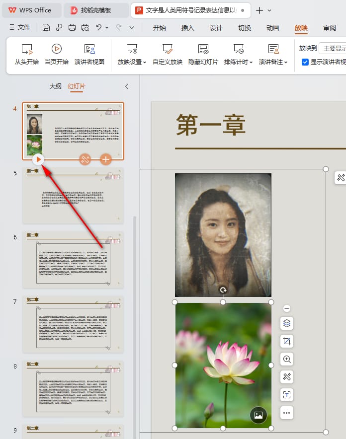 WPS跳转网页