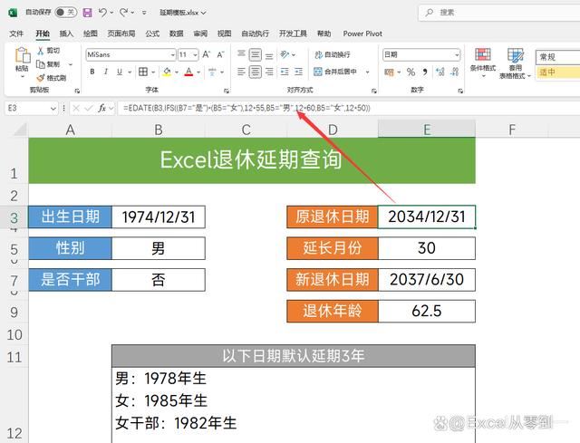 Excel计算延迟退休时间